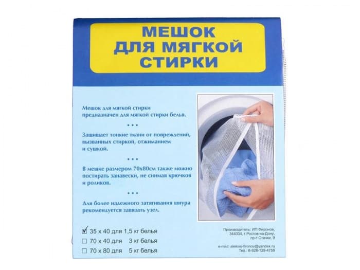 Мешок для мягкой стирки белья 70*80см 5кг