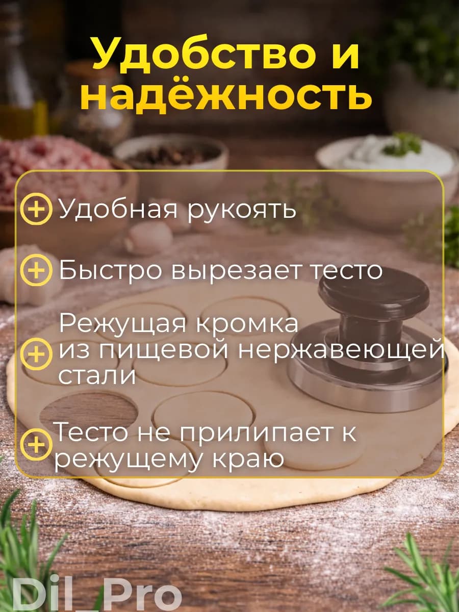 Выемка для пельменей, варенница, пресс форма для печенья, 5см