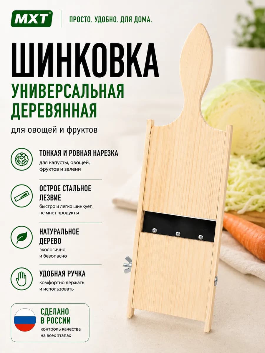 Шинковка универсальная маленькая 39х12,5х1,5см (дерево)