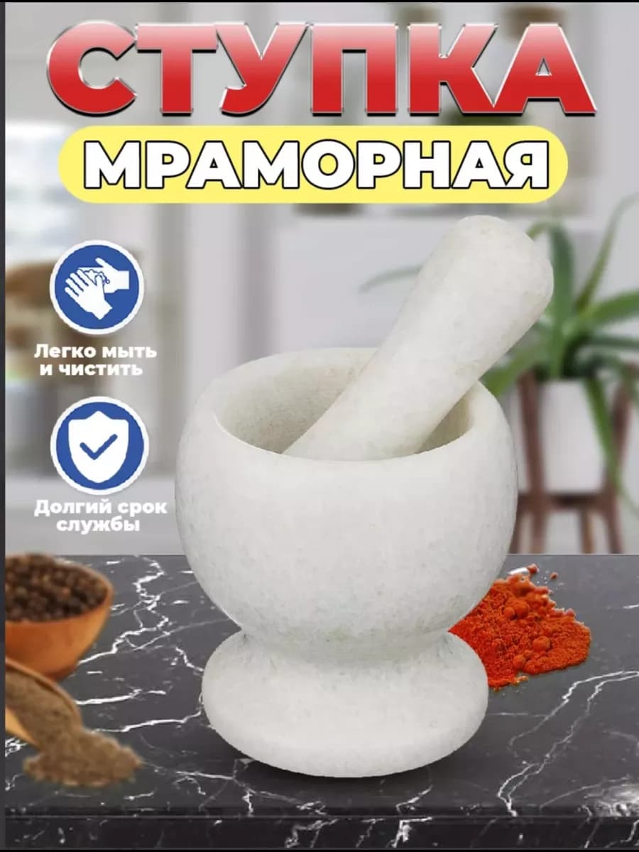 Ступка с пестиком для измельчения специй 1,7г, цвет:белый мрамор