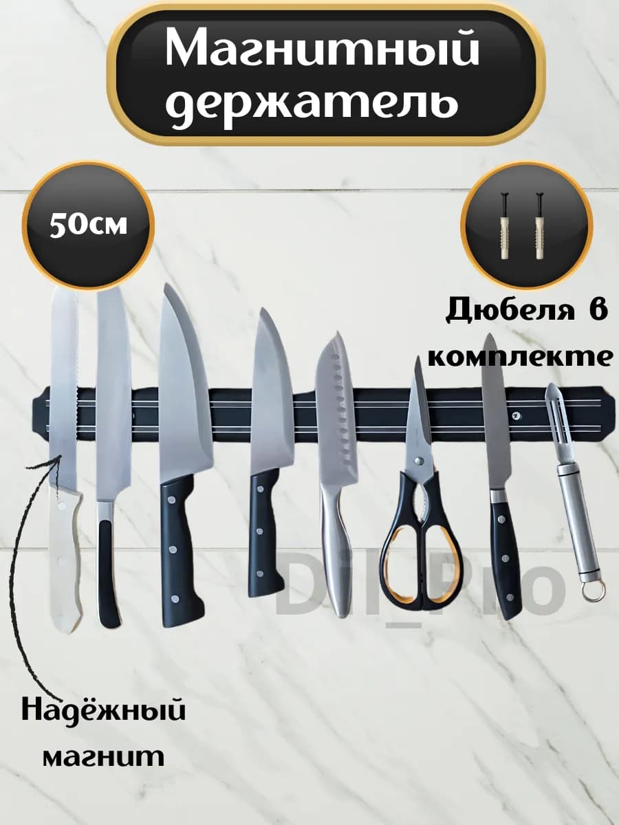 Магнитный держатель для ножей 50см