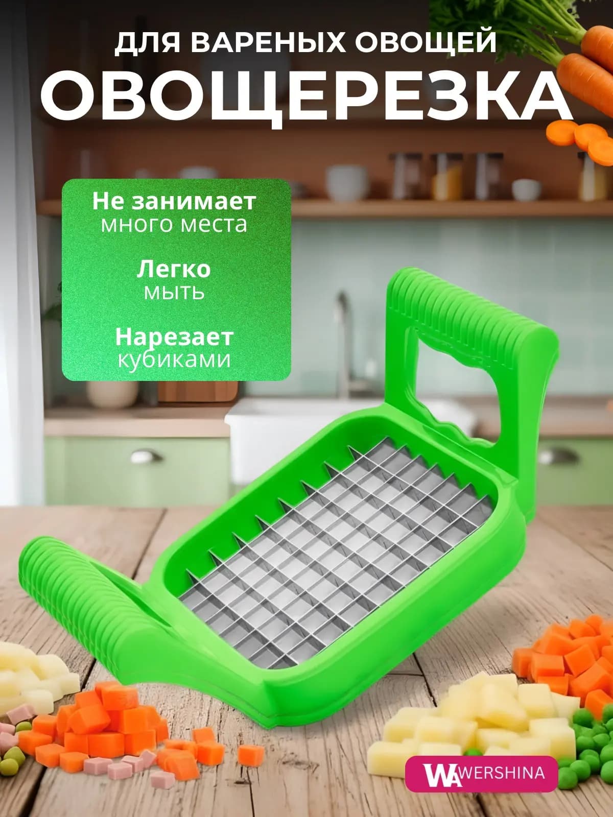 Овощерезка универсальная для салатов
