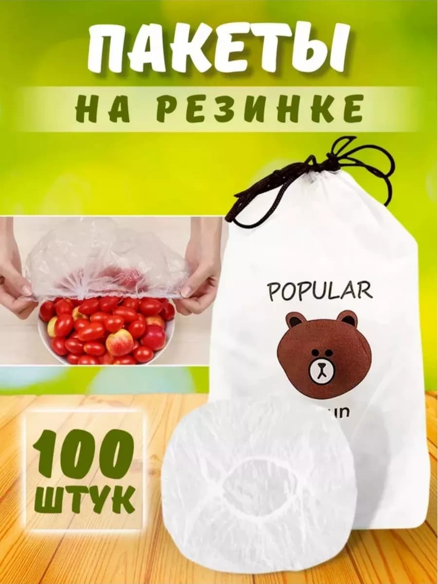 Пакеты для продуктов, шапочки для посуды еды, крышка-чехол, 100шт."Especially for you"