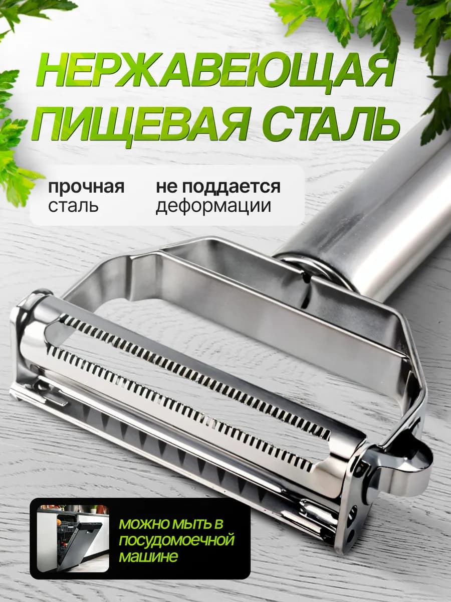 Овощечистка функциональная средняя "TITAN"