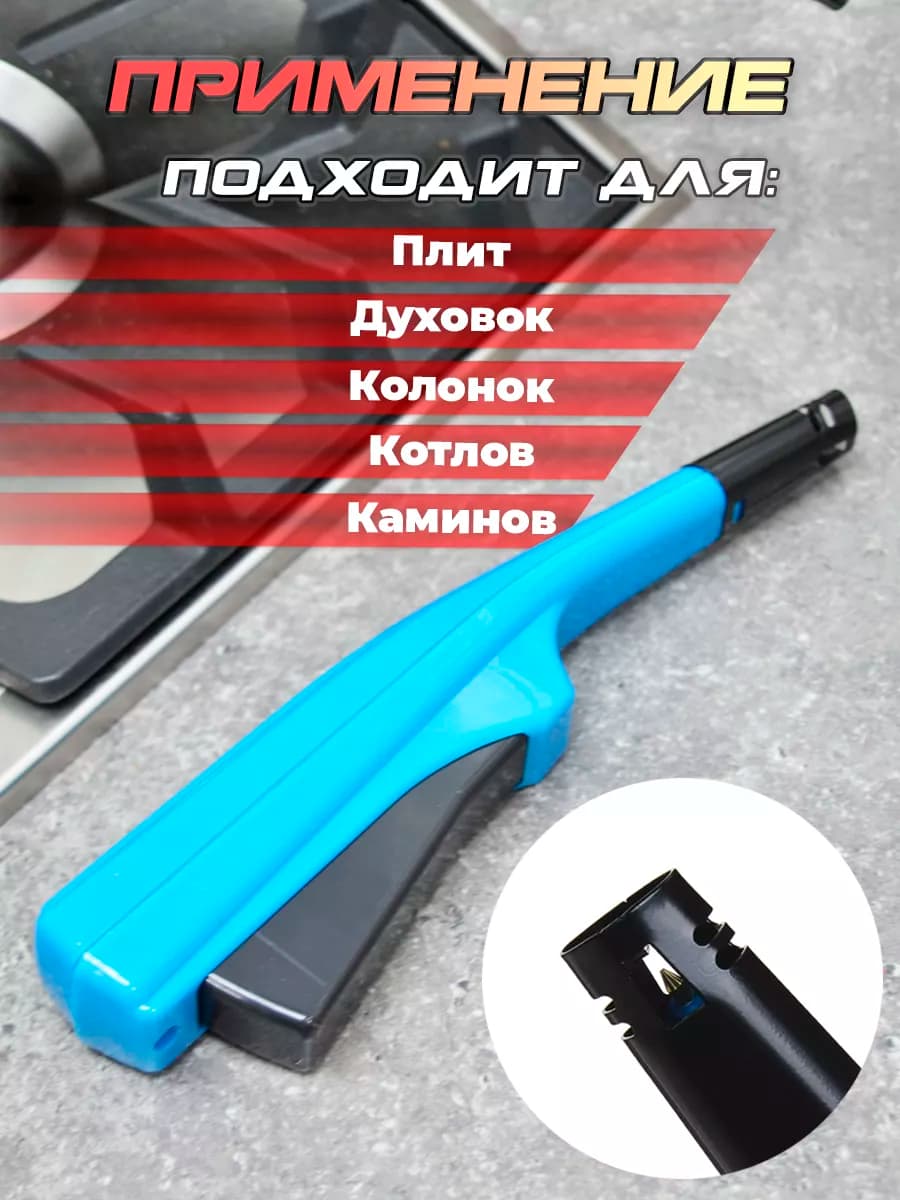 Пьезоэлектрическая зажигалка для газовых плит