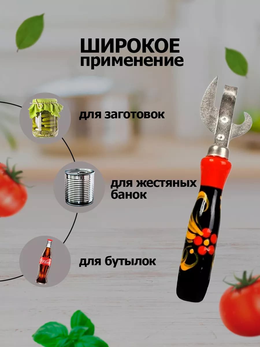Открывалка "Хохлома" с заклепками