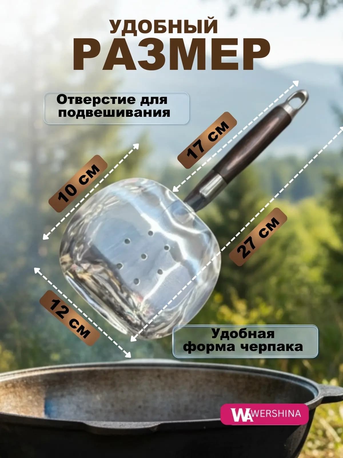 Шумовка для казана 27см, чёрный ручка