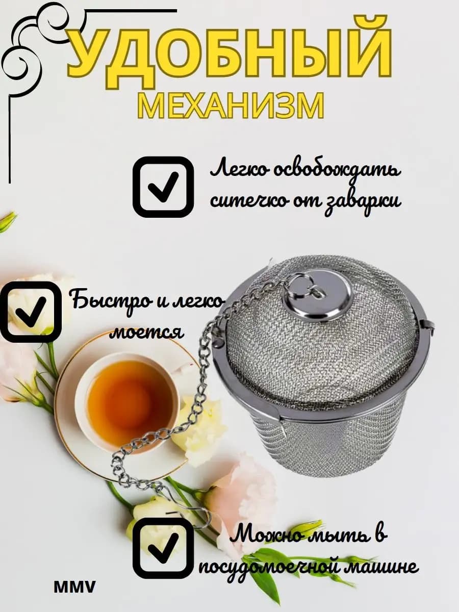 Ситечко для заварки Easy Filter, металлическое 8,5 см (бол).№4 C-1083