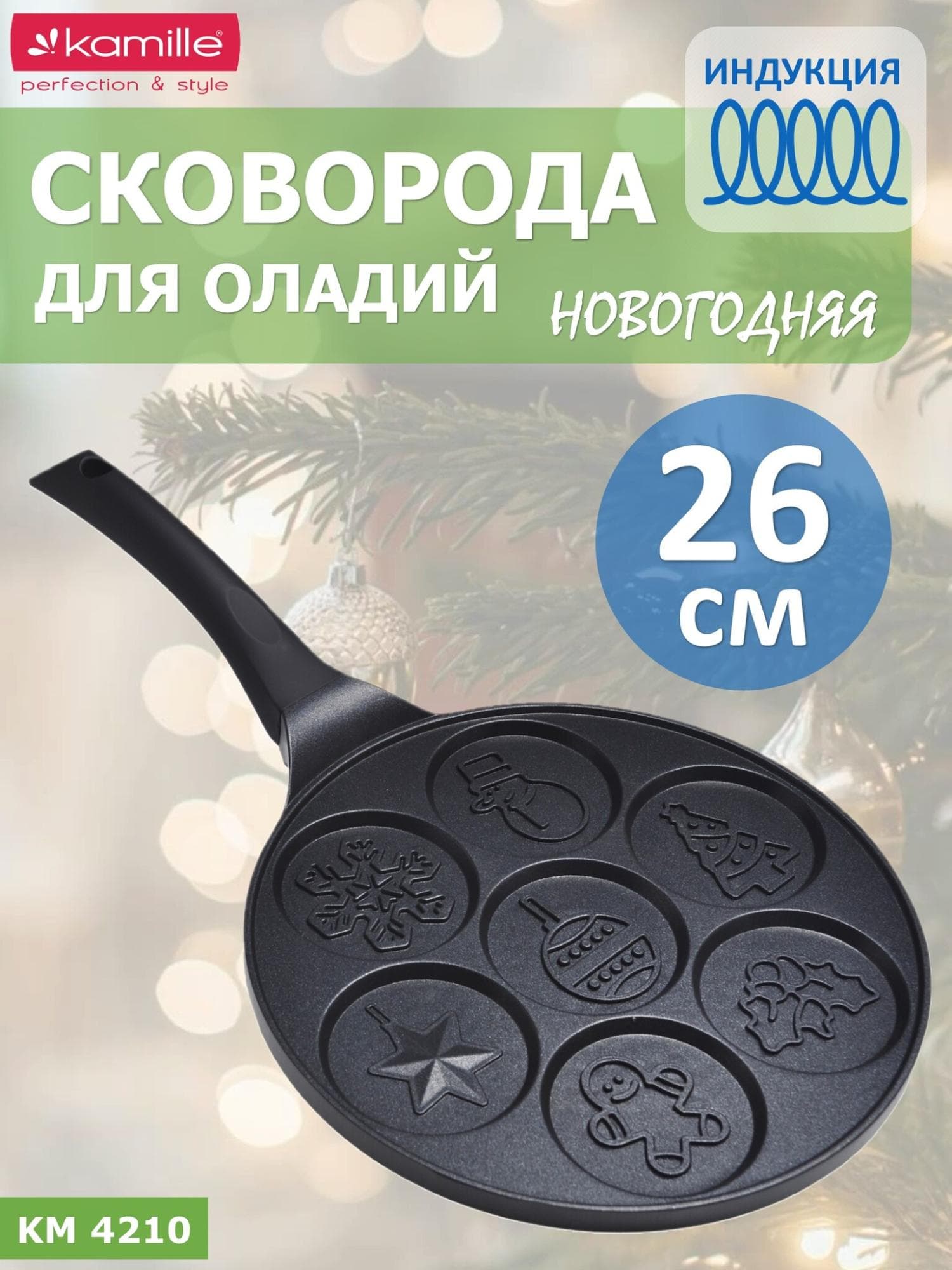 Сковорода для оладий 26 см. Kamille КМ 4210 новогодняя