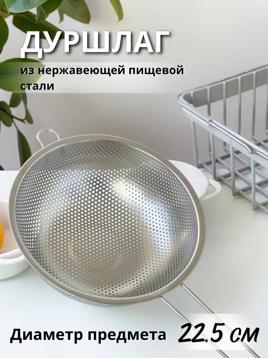 Дуршлаг, d=22,5 см, длинная ручка, нержавеющая сталь, хромированный