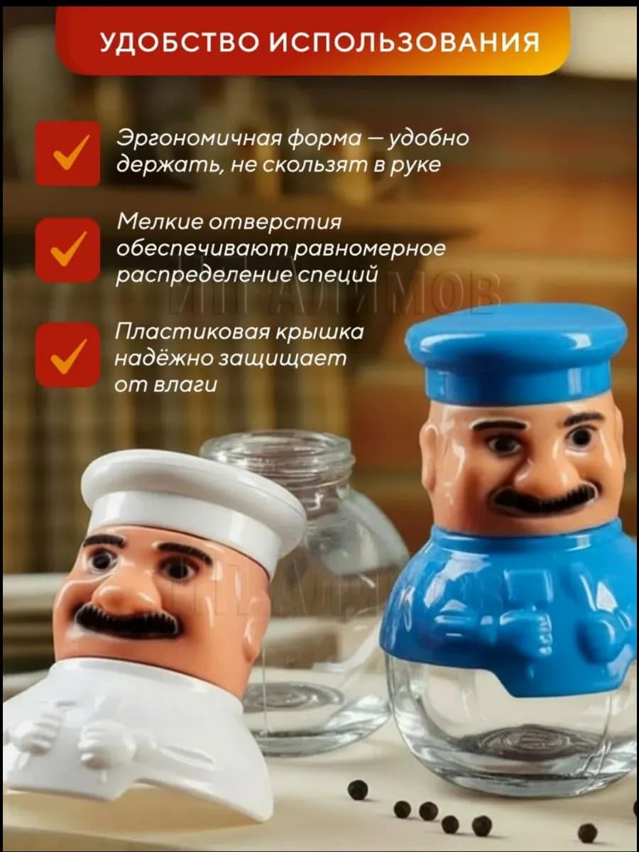 Набор для специй "Поваренок", 2 предмета, МИКС