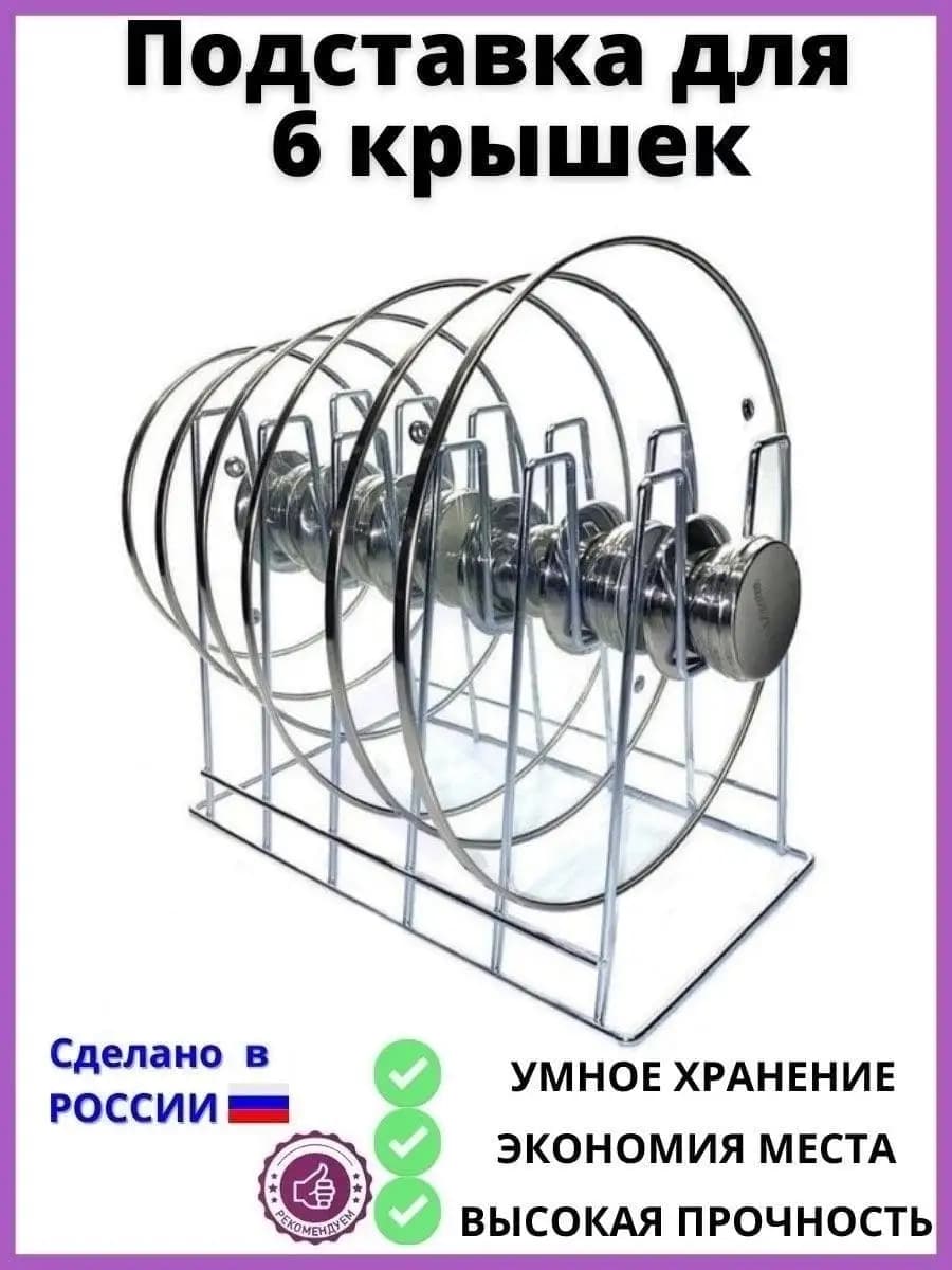 Подставка под крышки настольная, 5 предметов, 29 × 16 × 21,5 см, цвет хром
