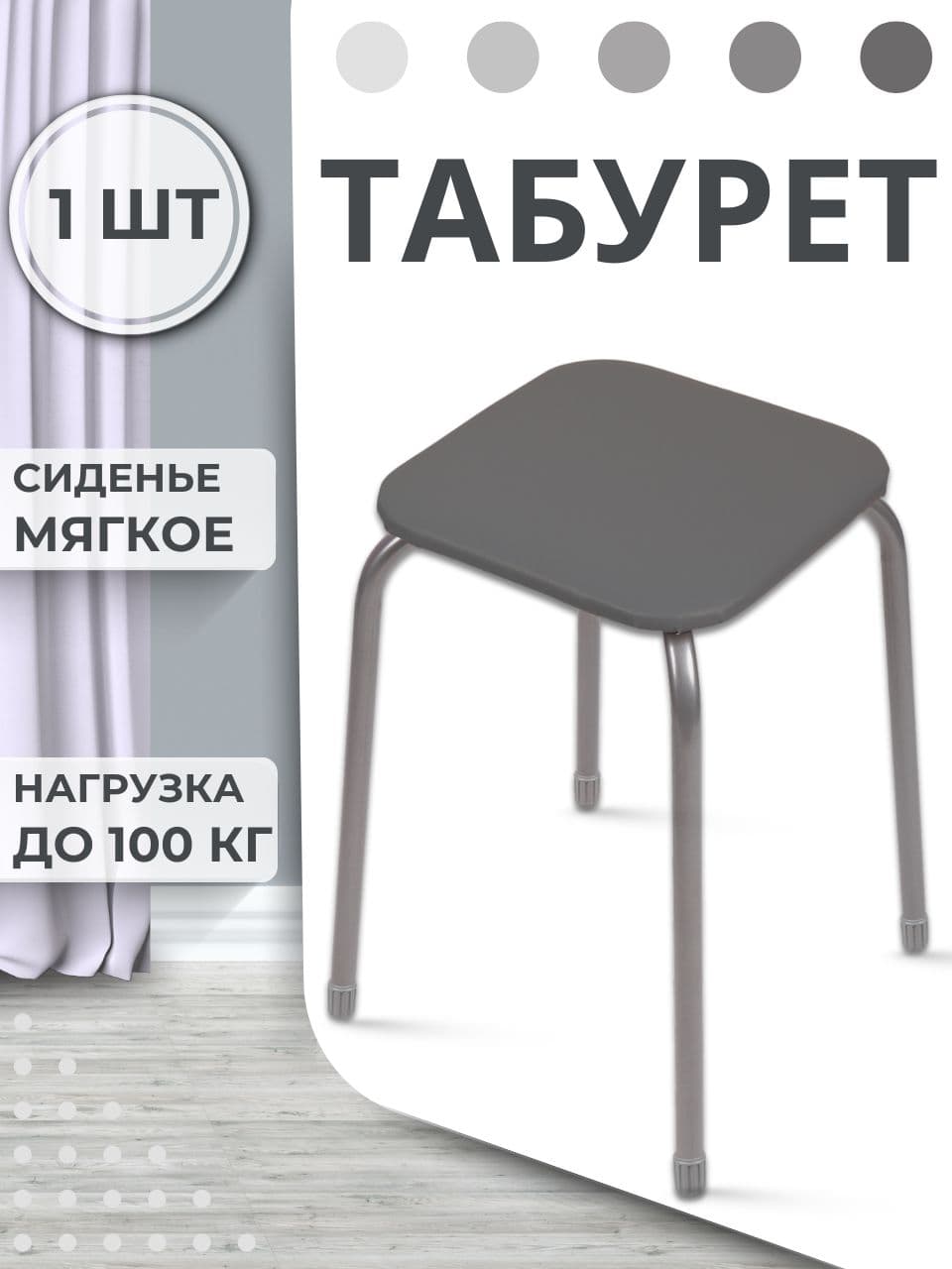 Табурет "Ника эконом 3" ТЭ3. (серый)