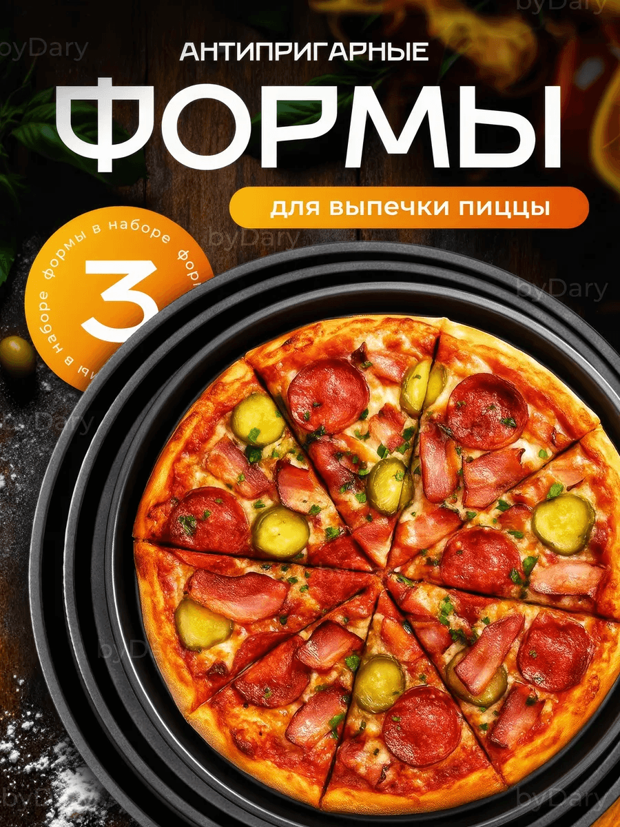 Набор форм для выпечки стальная пиццы 3шт (раз:24,26,30см) "PIZZA PAN"