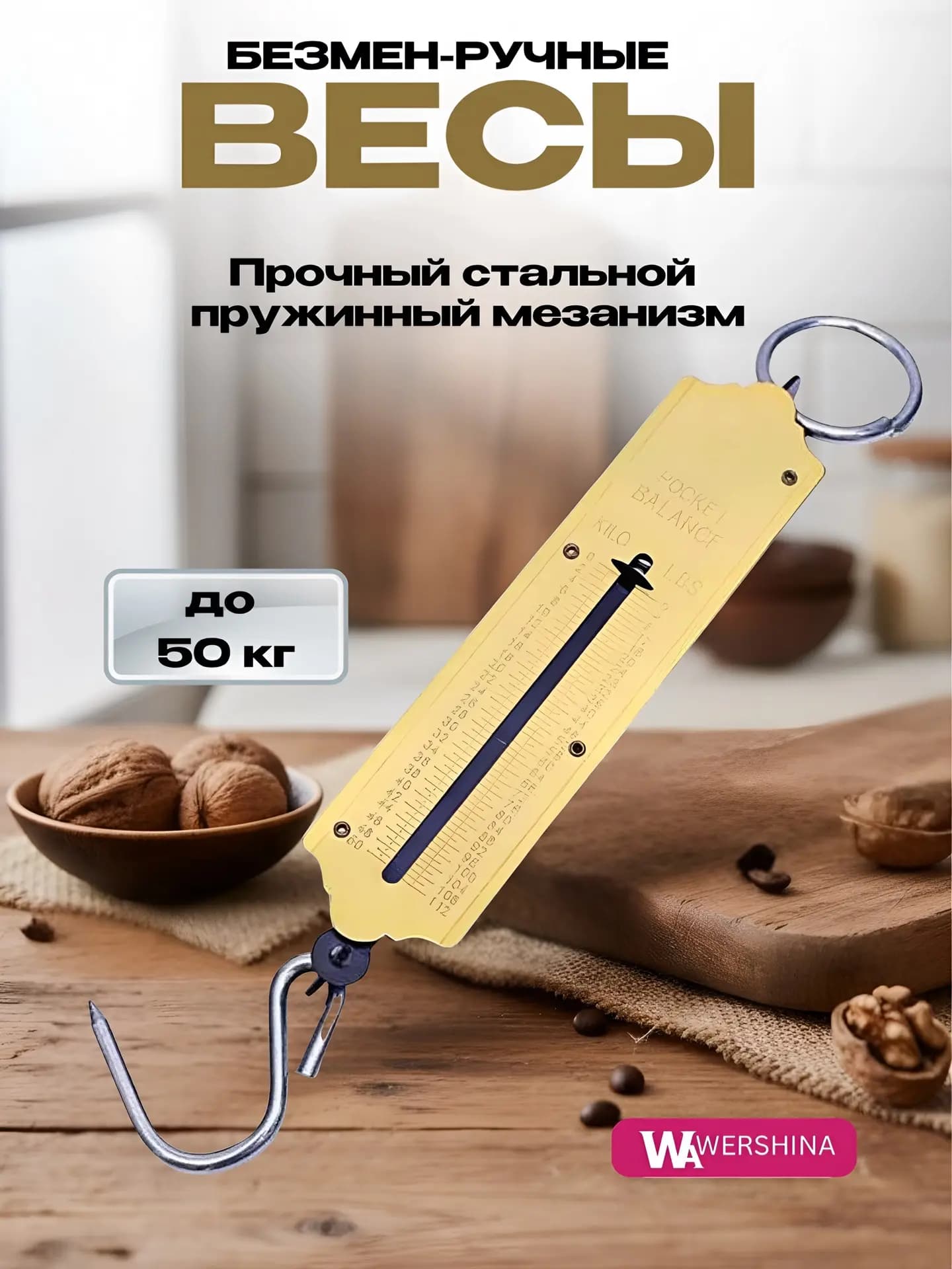 Безмен вертикальный 50кг металл