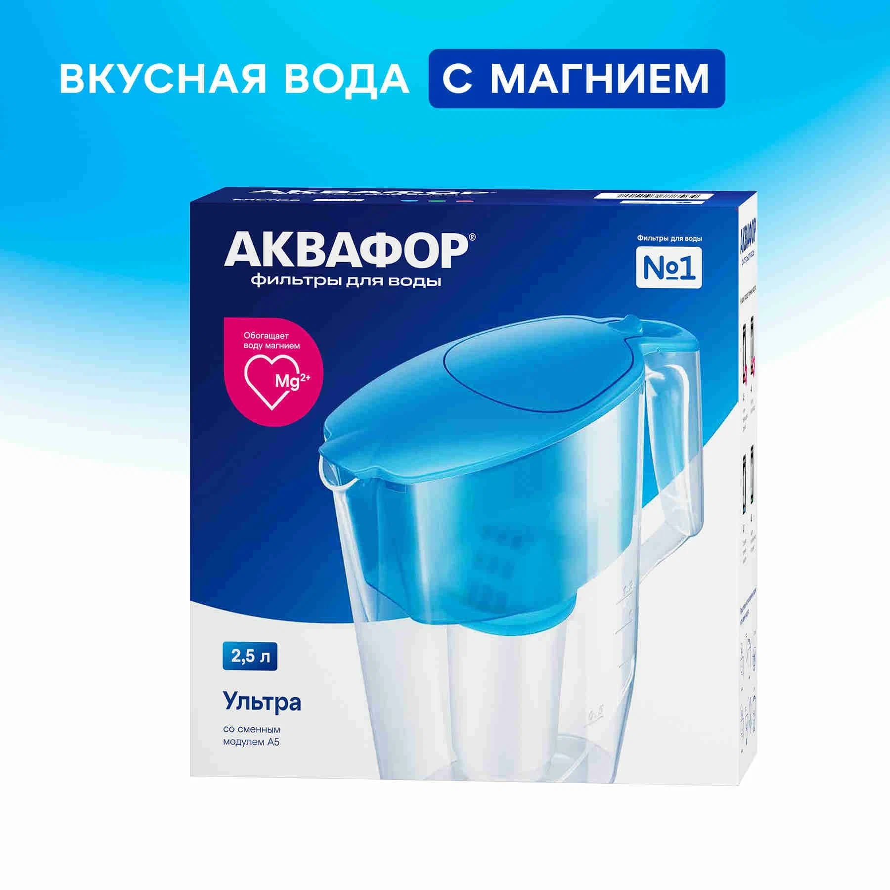 Фильтр - кувшин для воды 2.5л "Аквафор УЛЬТРА"