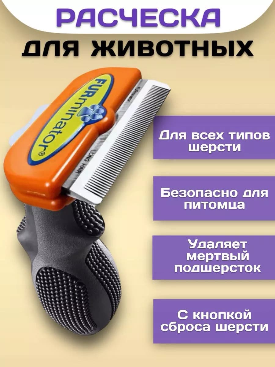 Фурминатор для животных "FOBnimarut" 51-90LBS (4"edge)