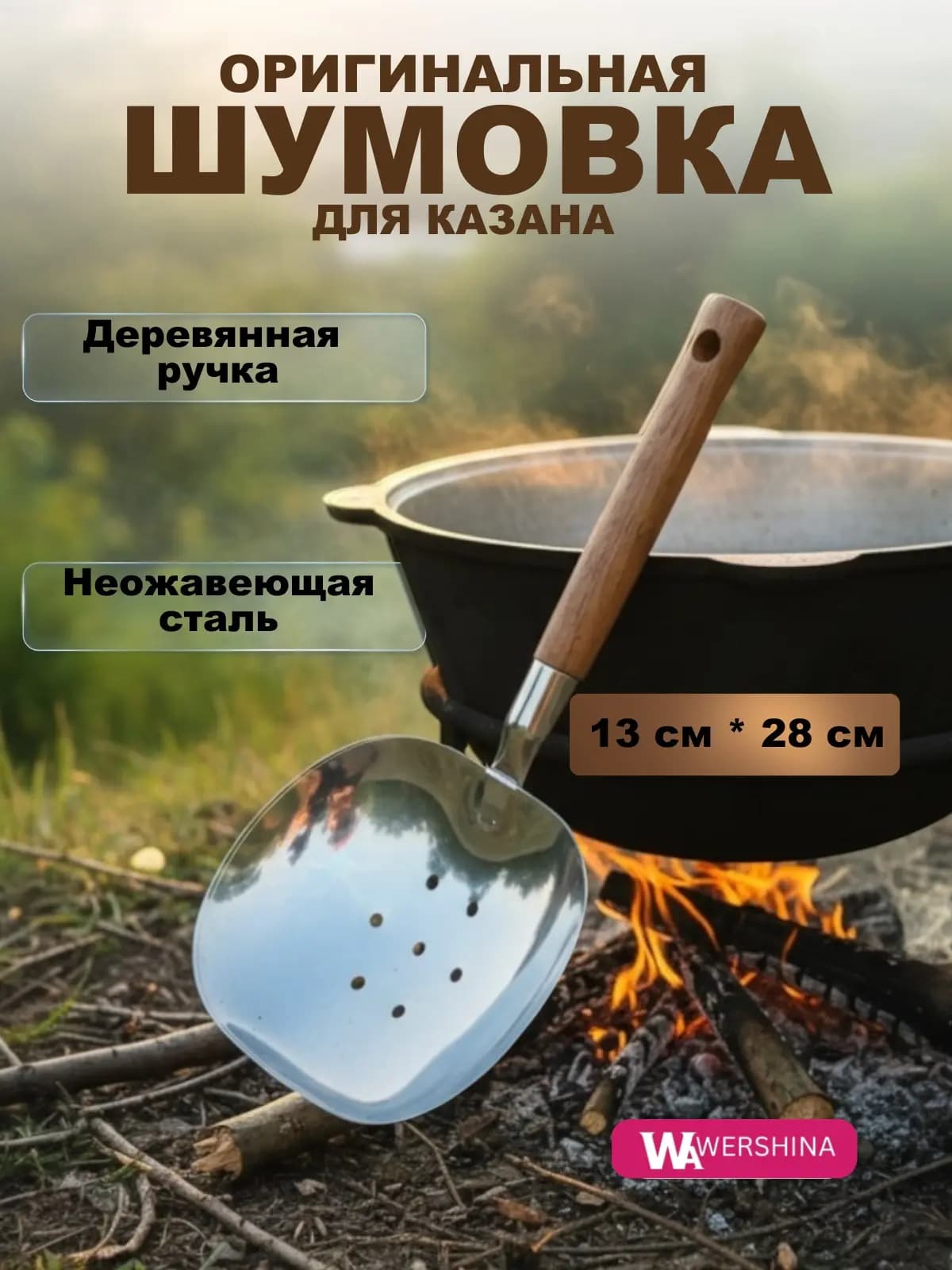Шумовка для казана 28см, бежевый ручка