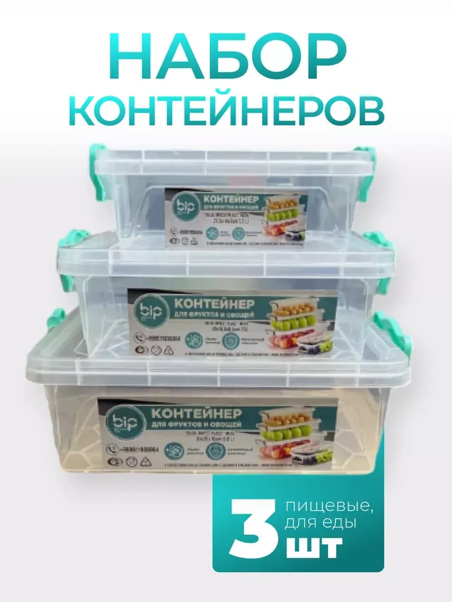 Контейнер для фруктов и овощей 1.2л, 2л, 3,8л "BILOL INVEST PLAST" 31x20x10см
