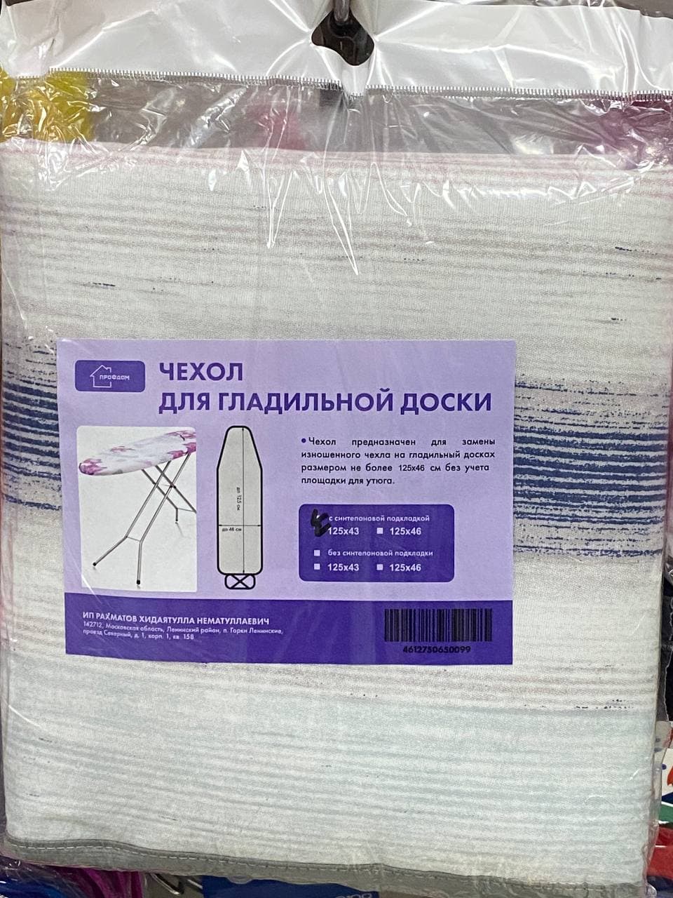 Чехол для гладиьной доски с синтепоновой подкладкой, "ПРОФДОМ". 125х43см. *50*