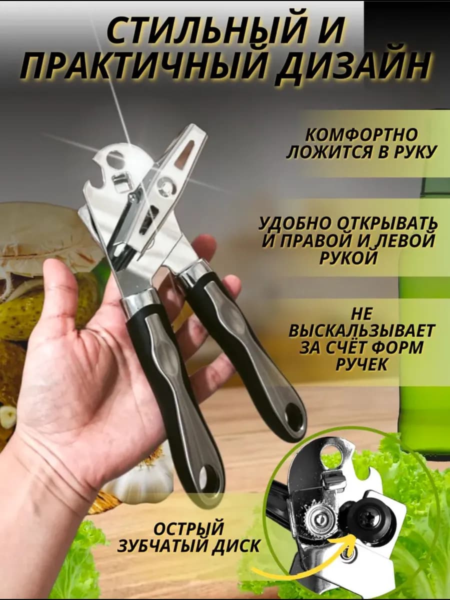 Консервный нож c прорезиновыми ручками