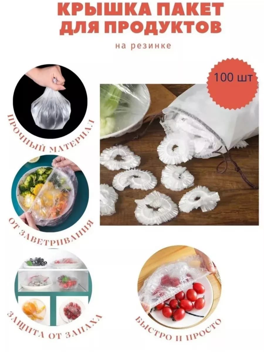 Пакеты для продуктов, шапочки для посуды еды, крышка-чехол, 100шт."Especially for you"