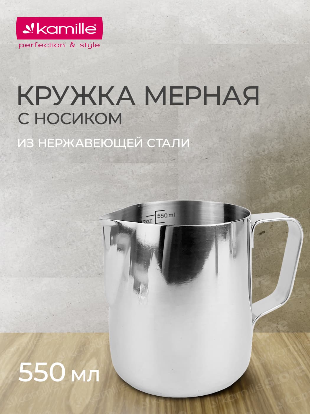 Молочник (питчер) 600 мл. из нержавеющей стали Kamille KM 4381