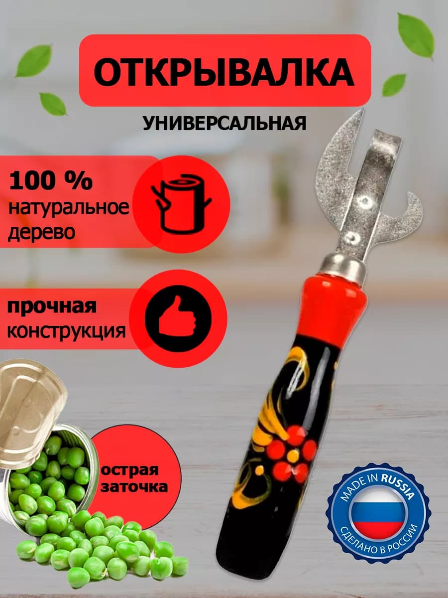 Открывалка "Хохлома" с заклепками