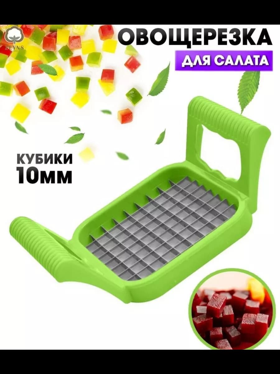Овощерезка универсальная для салатов