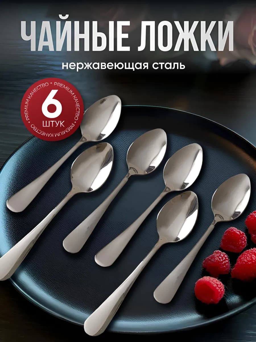 Ложка чайная без рисунка 6шт