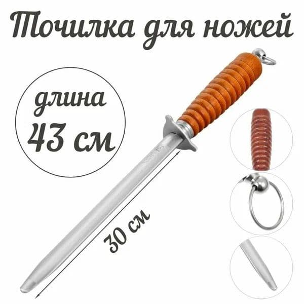 Мусат для правки ножей, 43см. 12" Grinding Stick