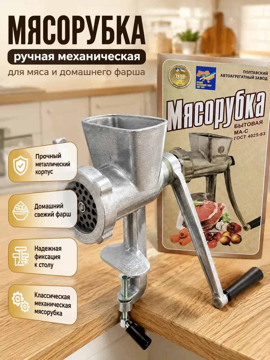 Мясорубка ручная для мяса СССР МА-С 4025-83 г .203
