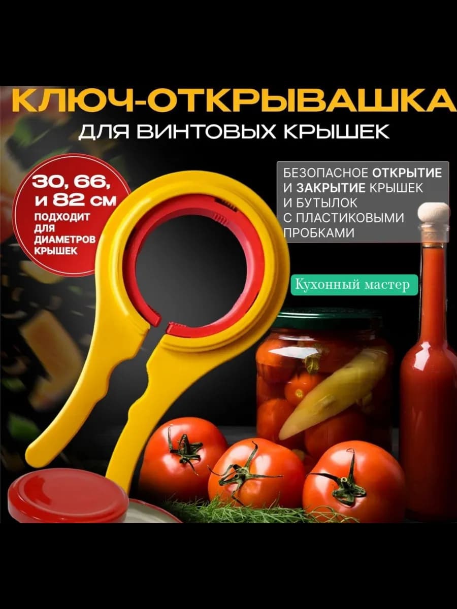 Ключ для завинчивающихся крышек, 5 радиусов