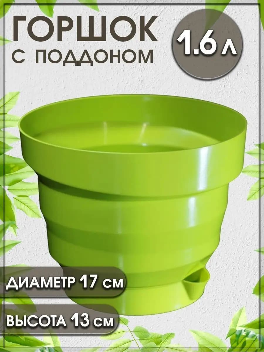 Горшок "Акцент 1.6л".(фисташковый)