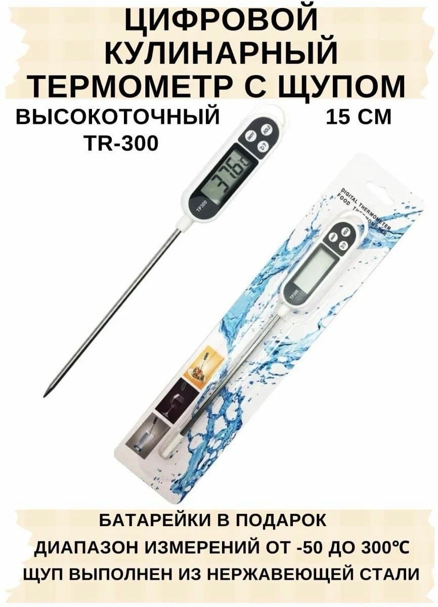 Термометр для воды молока, пищи, почвы грунта теплицы и сада