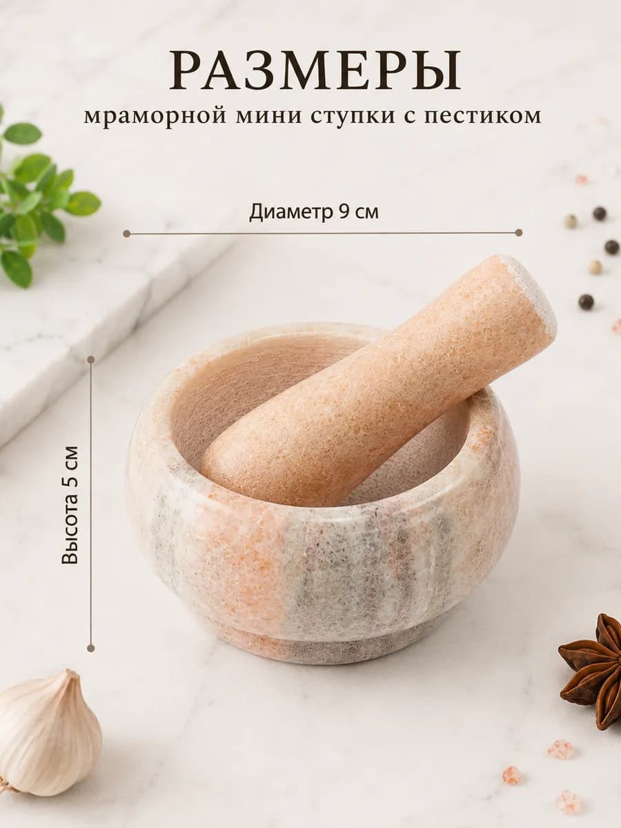 Ступка с пестиком 0,6г, 9x4,5см, мрамор,цвета:бежевый