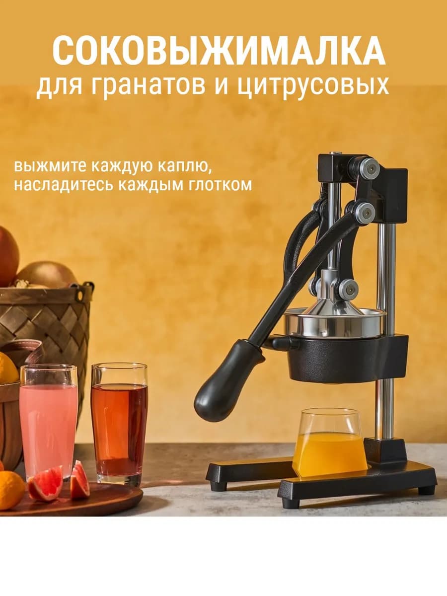 Соковыжималка (пресс) для гранатов и цитрусовых Hand Juicer