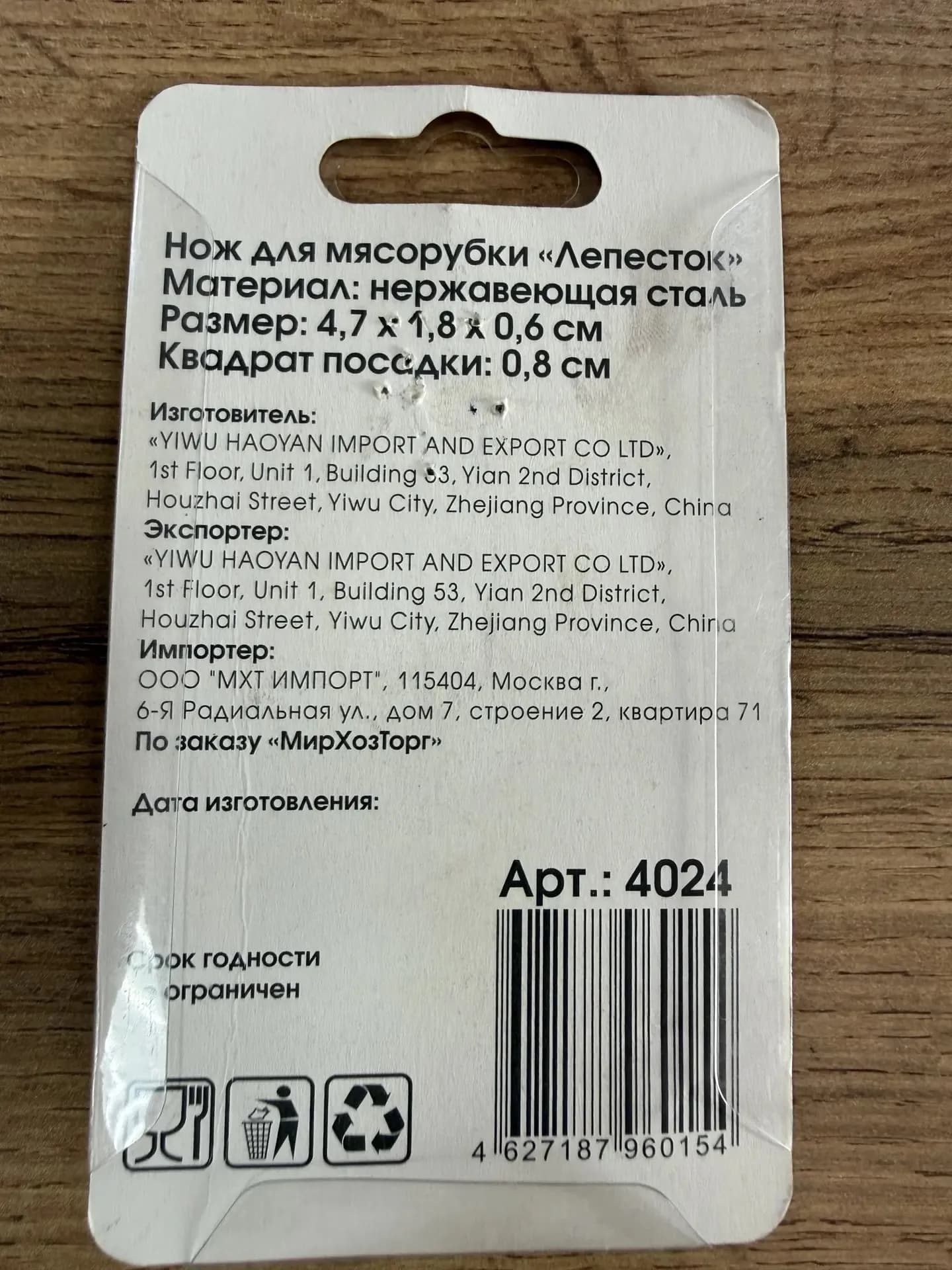 Нож для мясорубки Универсальный Лепесток. арт:4024