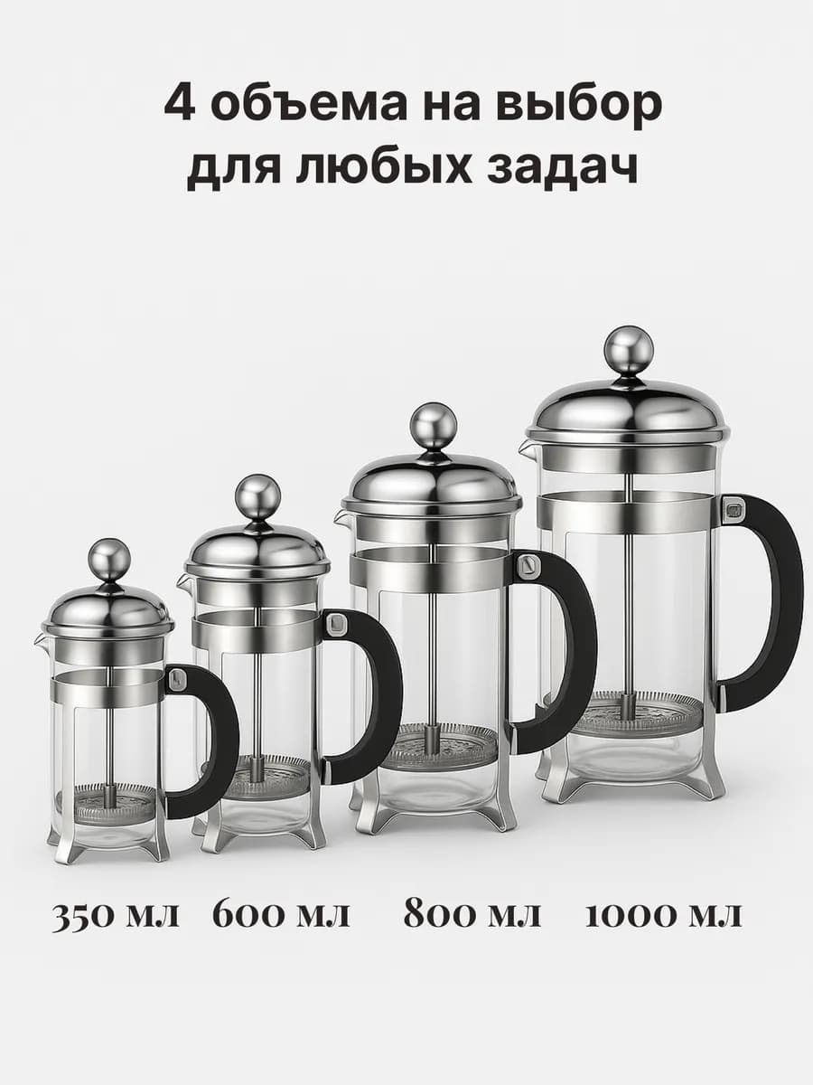 Френч - пресс "Jinmeiloi" с мерной ложкой, стеклянный на ножках «Металлик» 850 мл