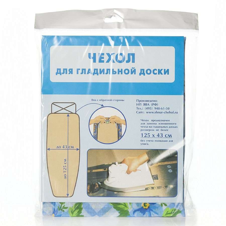 Чехол для гладильной доски 125х43см