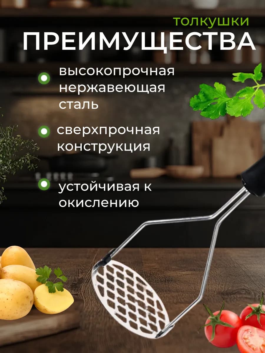 Толкушка с черной толстой ручкой