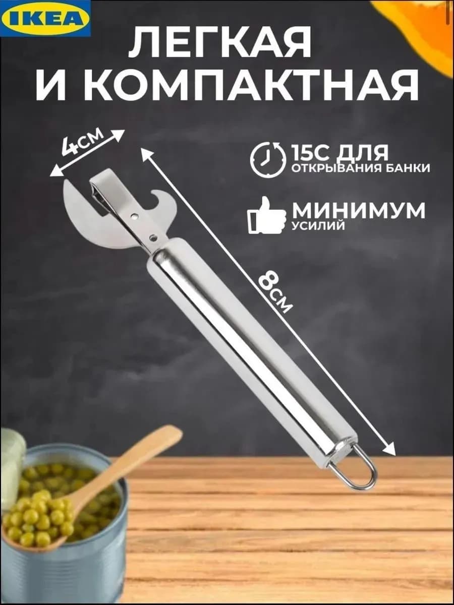 Открывалка для крышек и бутылок