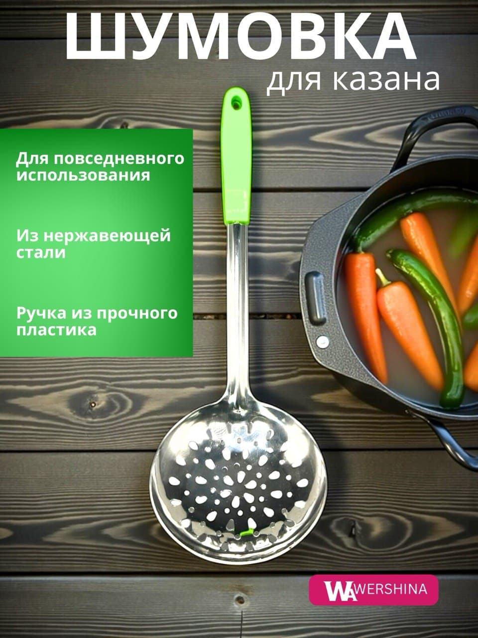 Шумовка из нержавеющей стали, пластиковая ручка, зеленый, 37см
