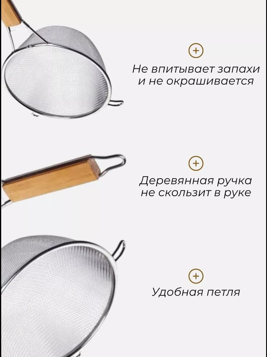 Сито с деревянной ручкой маленькое d=18см