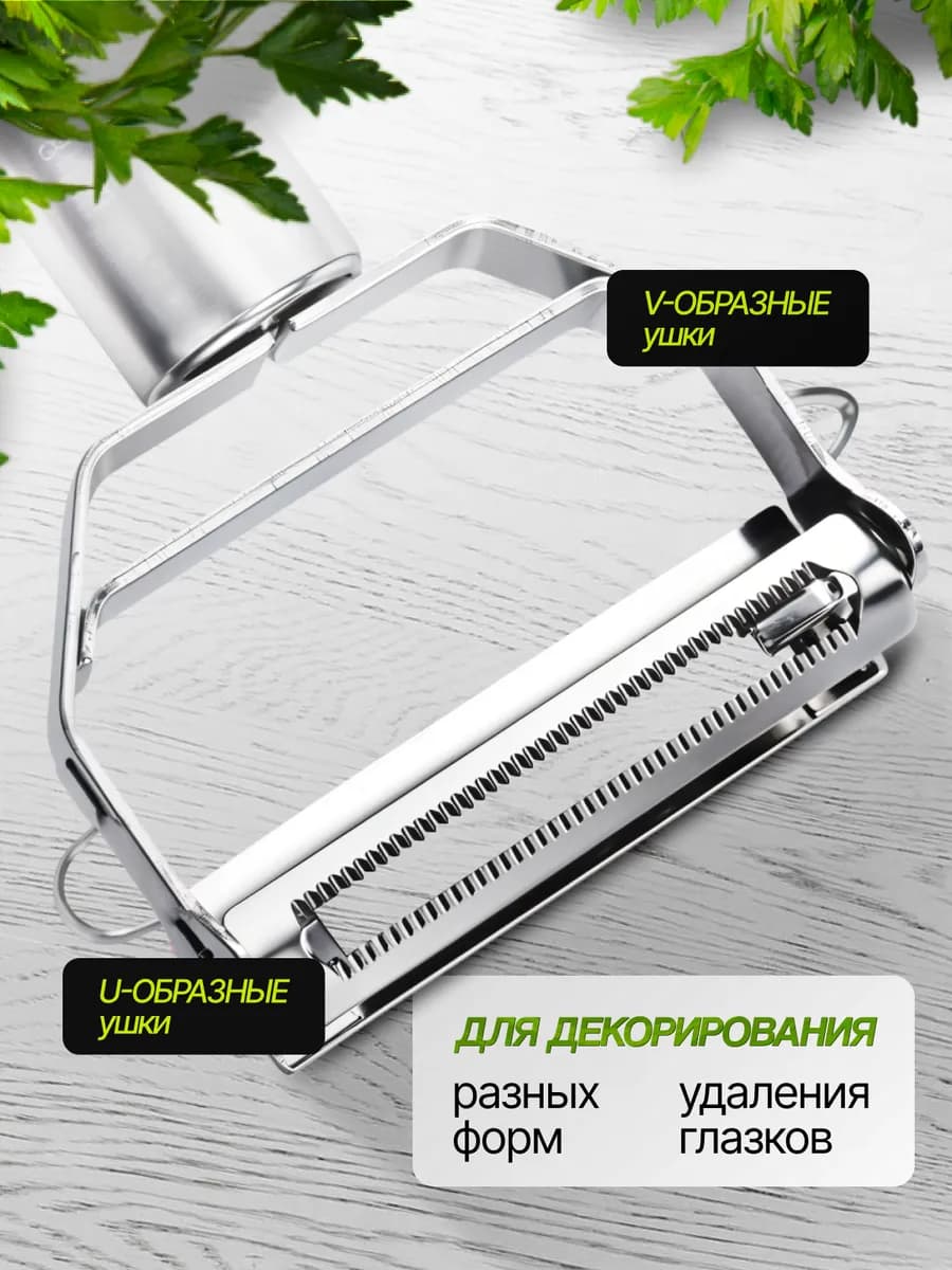 Овощечистка функциональная большая "TITAN"