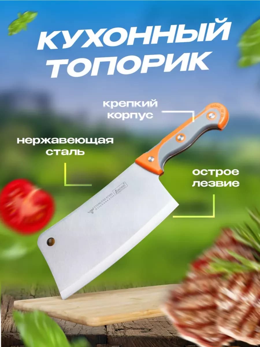Топор кухонный для мяса 36см. А-662