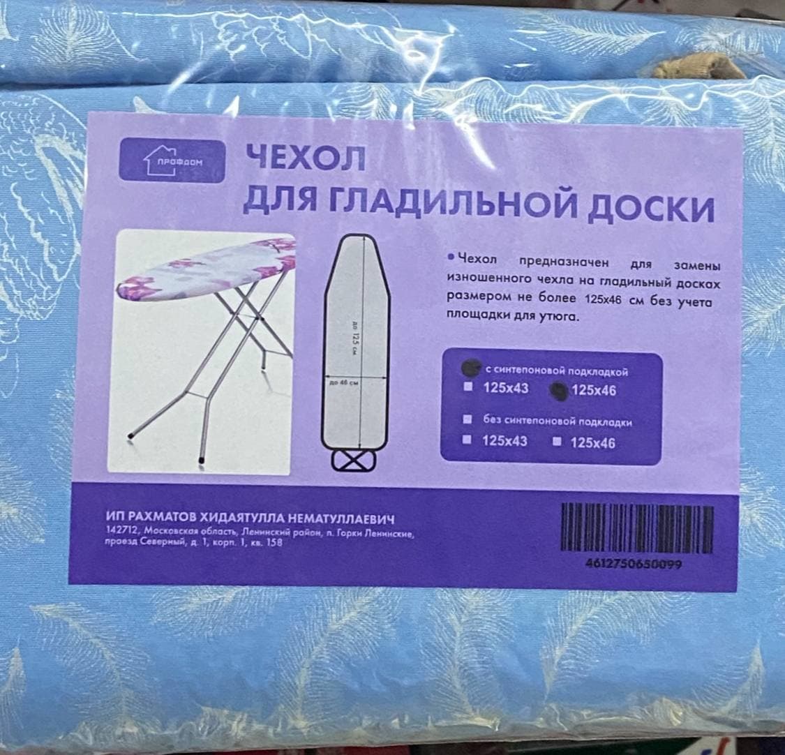 Чехол для гладиьной доски с синтепоновой подкладкой, "ПРОФДОМ". 125х46см