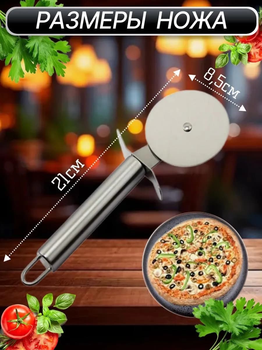 Пиццерезка (бол) "KITCHEN TOOLS"