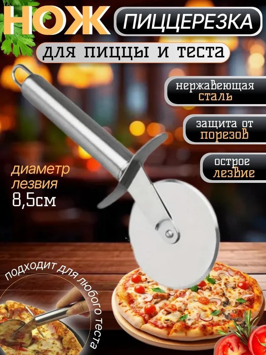 Пиццерезка (бол) "KITCHEN TOOLS"