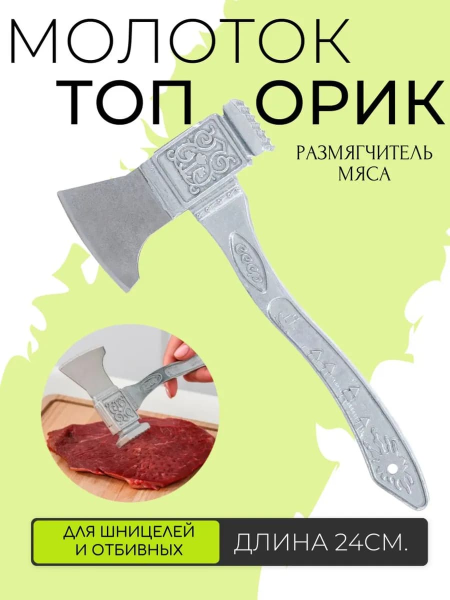 Топор кухонный, алюминиевый сплав, 22см